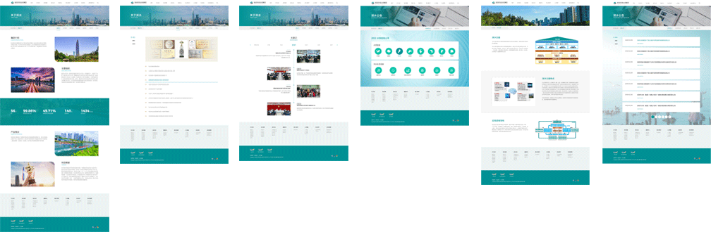 深圳水務(wù)內(nèi)頁風(fēng)格展示