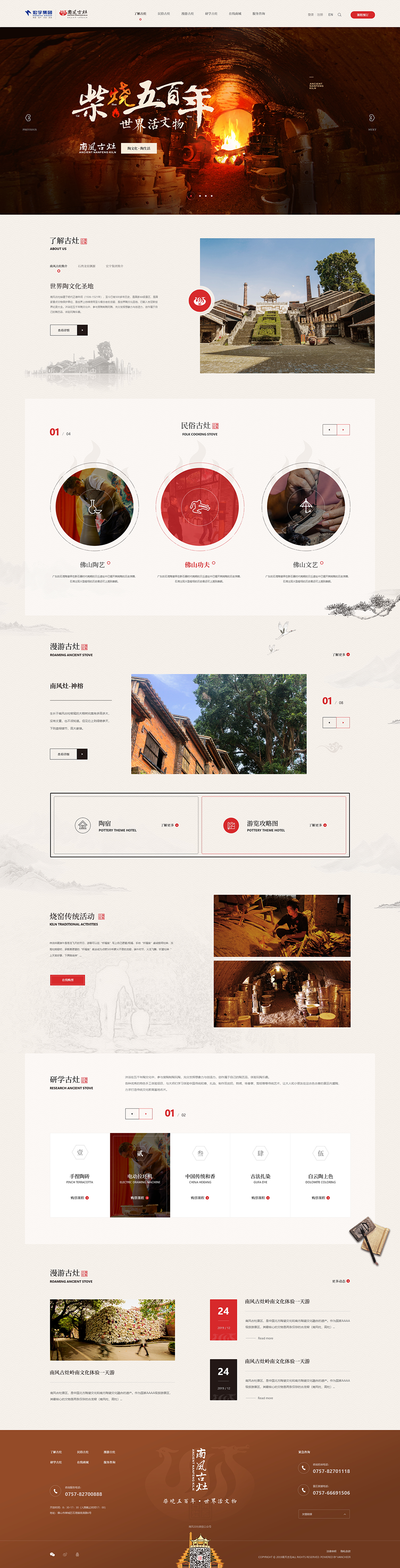 南風古灶——首頁風格展示